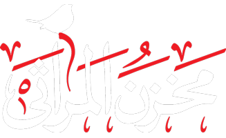 کتاب مخزن المراثی